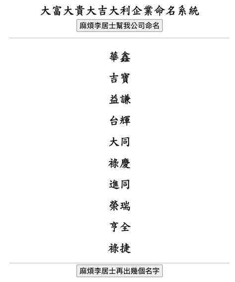 公司命名筆劃|中文公司名字產生器：收錄超過2,000,000個公司名字 